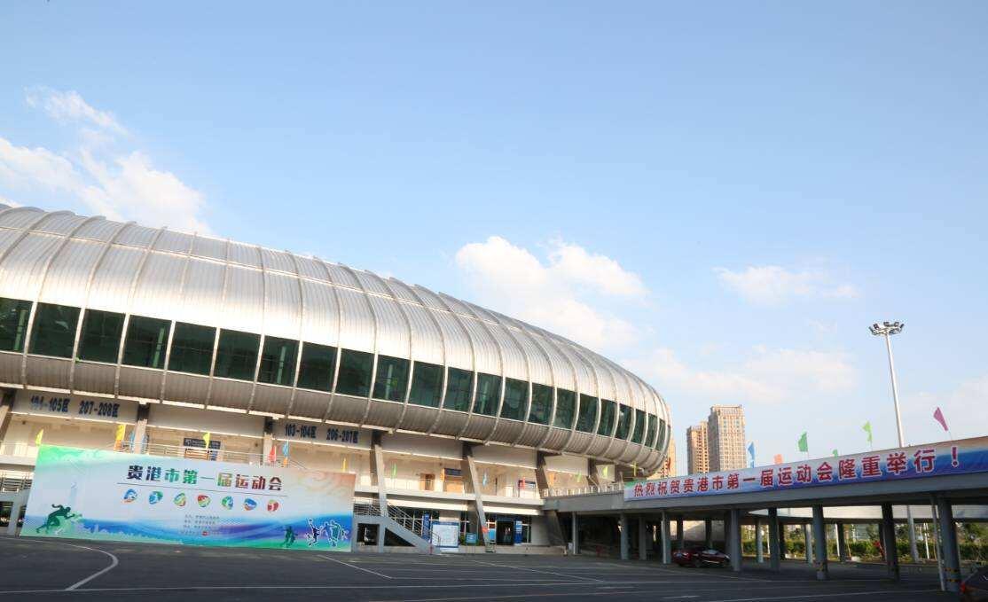 广西贵港体育中心